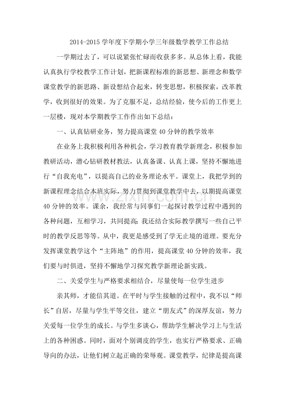 三数学教学工作总结.doc_第1页