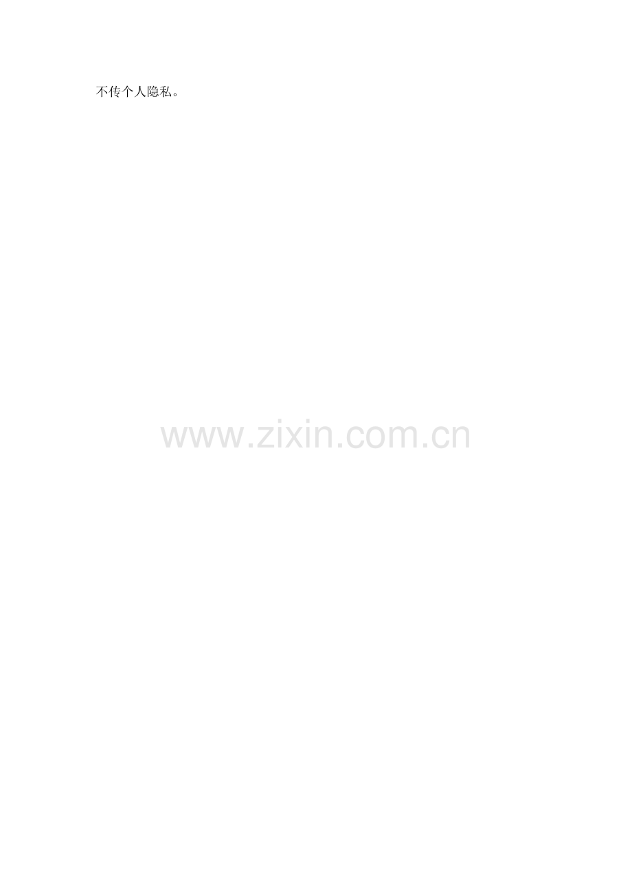 教师文明行为规范.doc_第2页