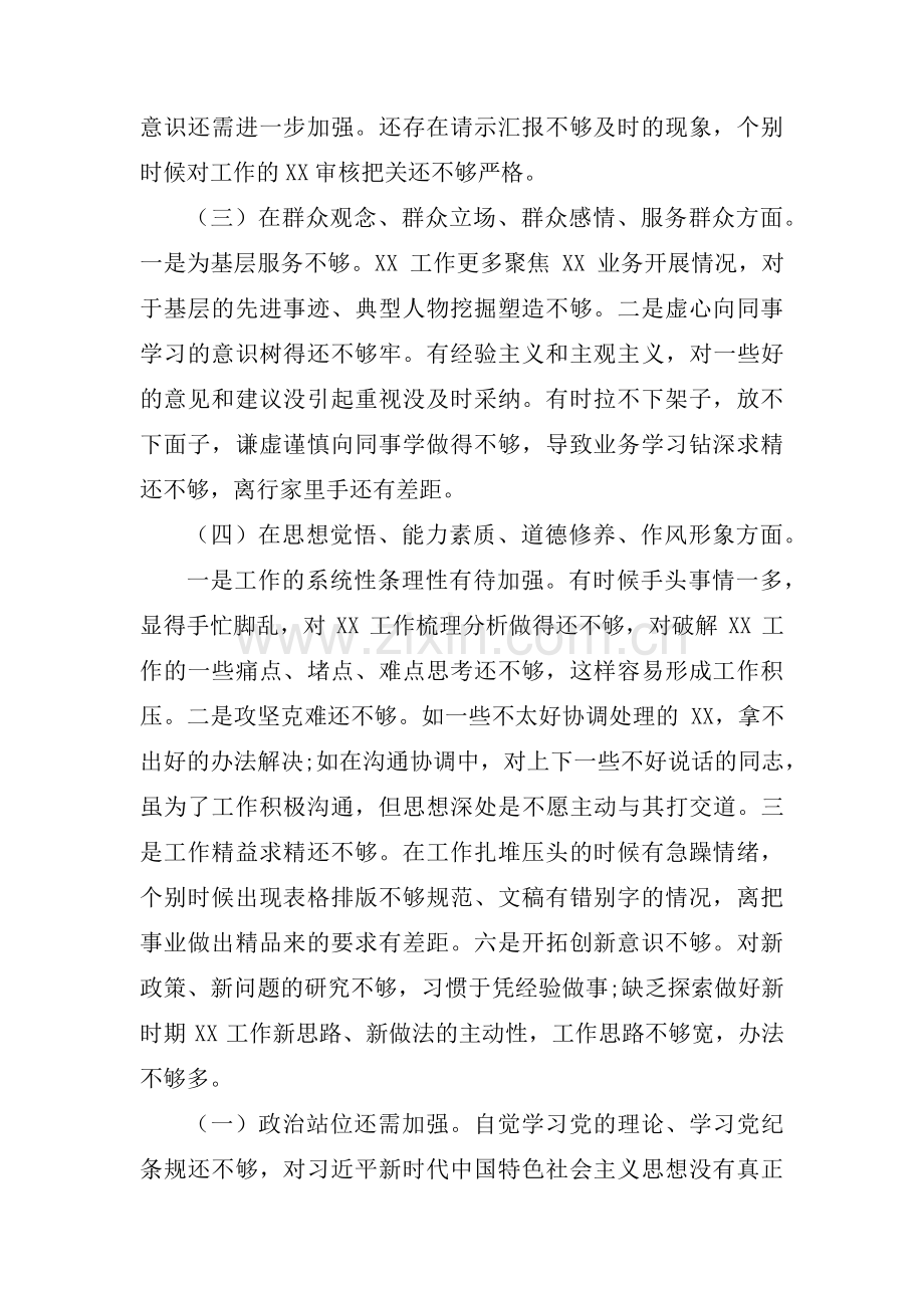 关于信仰缺失政治动摇放问题自查自纠【三篇】.pdf_第2页