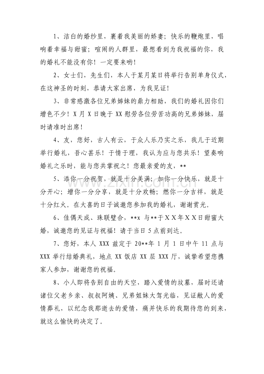 邀请参加婚宴短信三篇.pdf_第2页