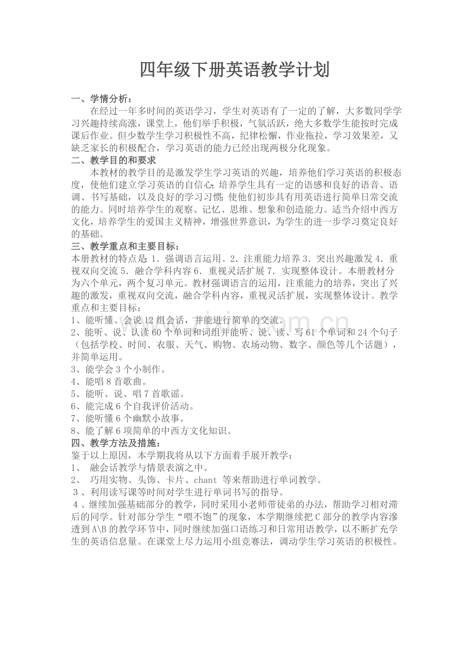 四年级下册英语教学计划.doc_第1页
