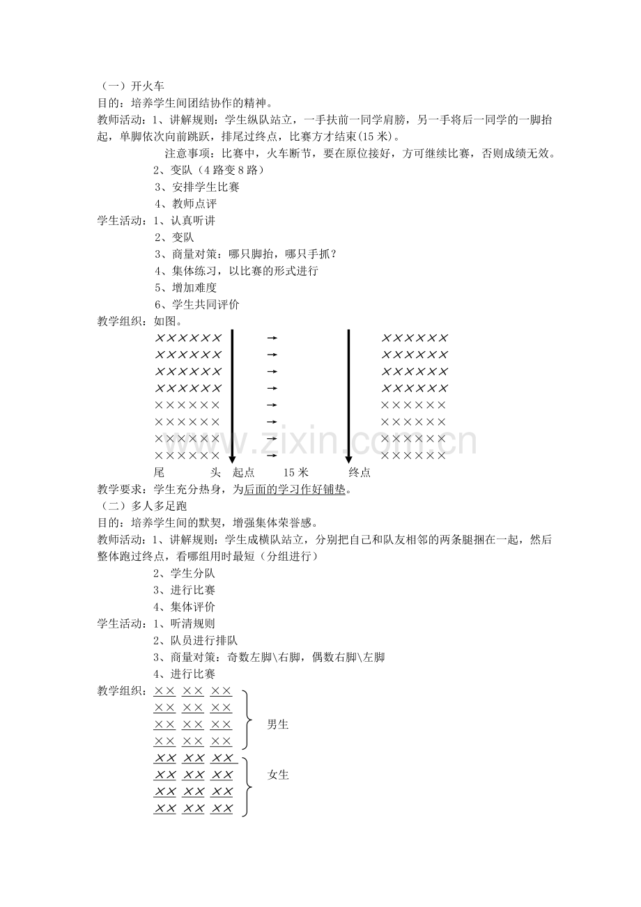 游戏：开火车和多人多足跑.doc_第2页