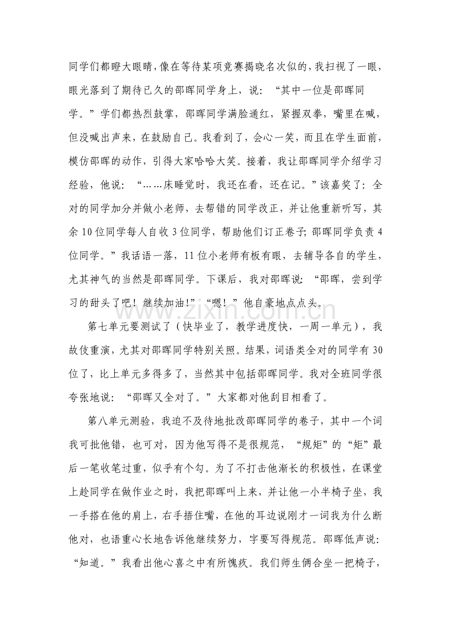 教育故事贵在跟踪.doc_第2页