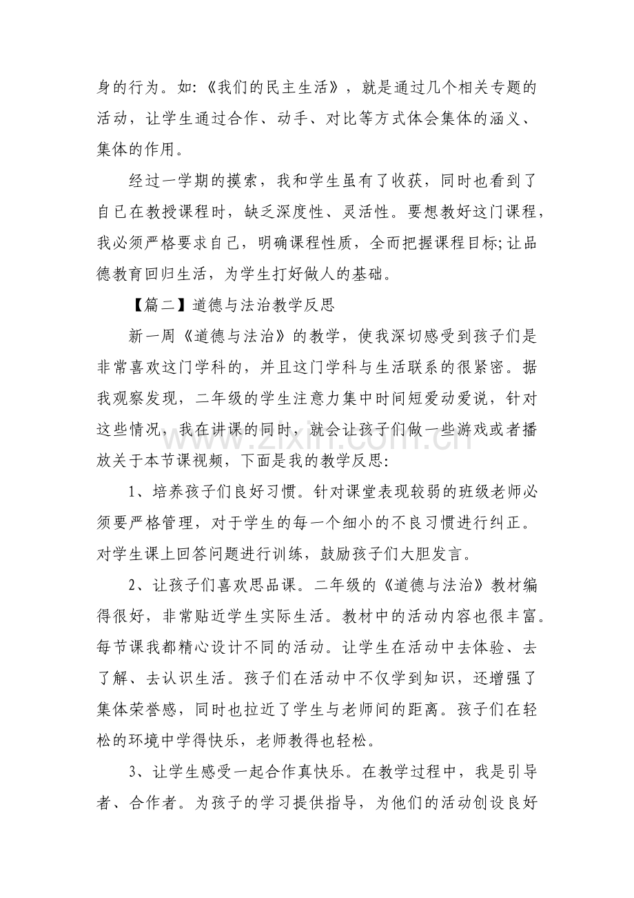 道德与法治教学反思十二篇.pdf_第2页