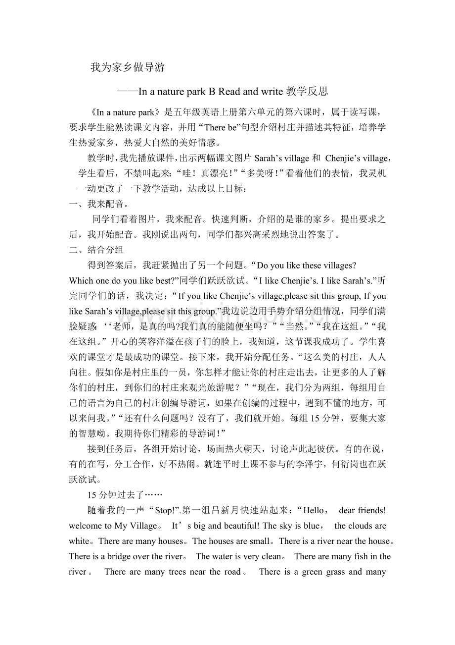 我为家乡做导游.doc_第1页