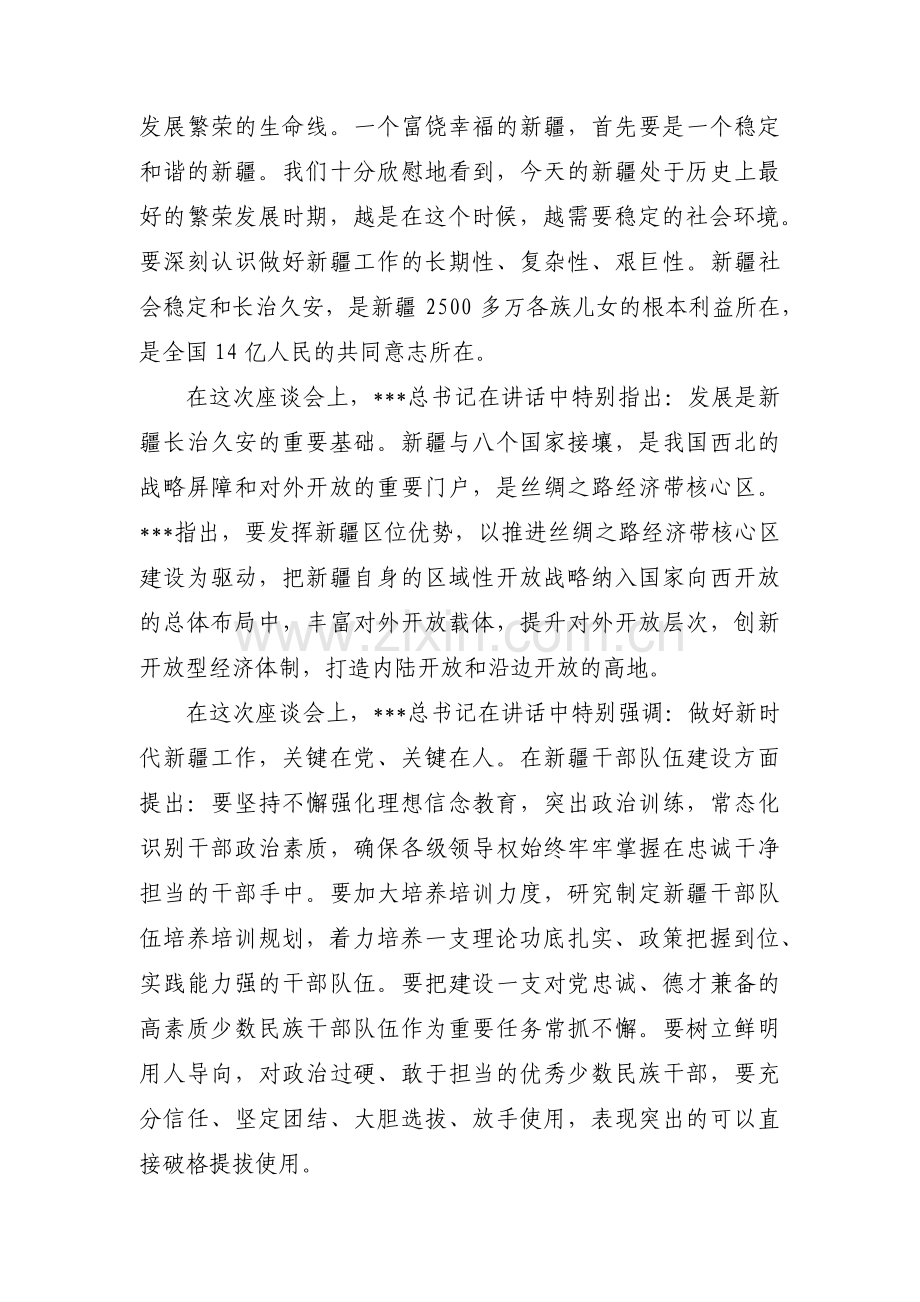 学习第三次中央新疆工作座谈会方面的对照检查材料范文(通用6篇).pdf_第2页