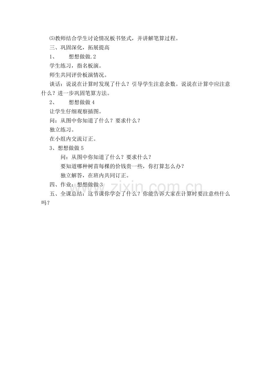 两位数除以一位数集体备课.doc_第2页