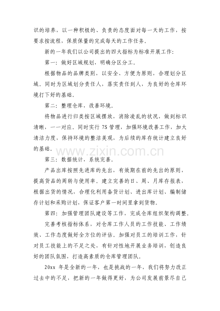 风控经理述职报告范文(6篇).pdf_第2页