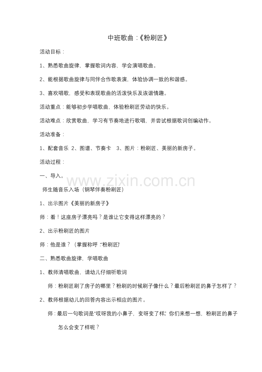中班音乐教案.doc_第1页