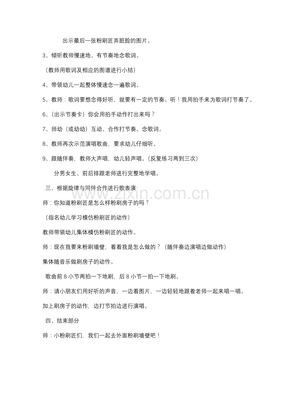 中班音乐教案.doc_第2页