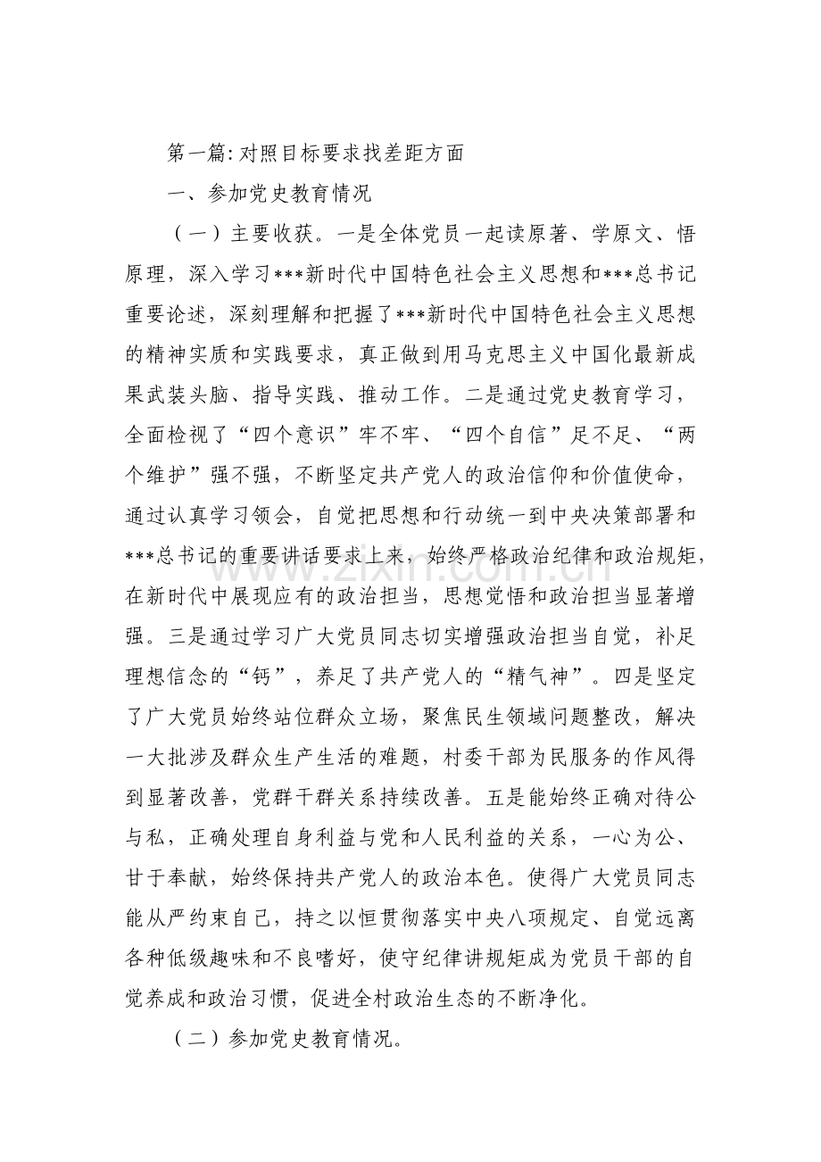 对照目标要求找差距方面7篇.pdf_第1页