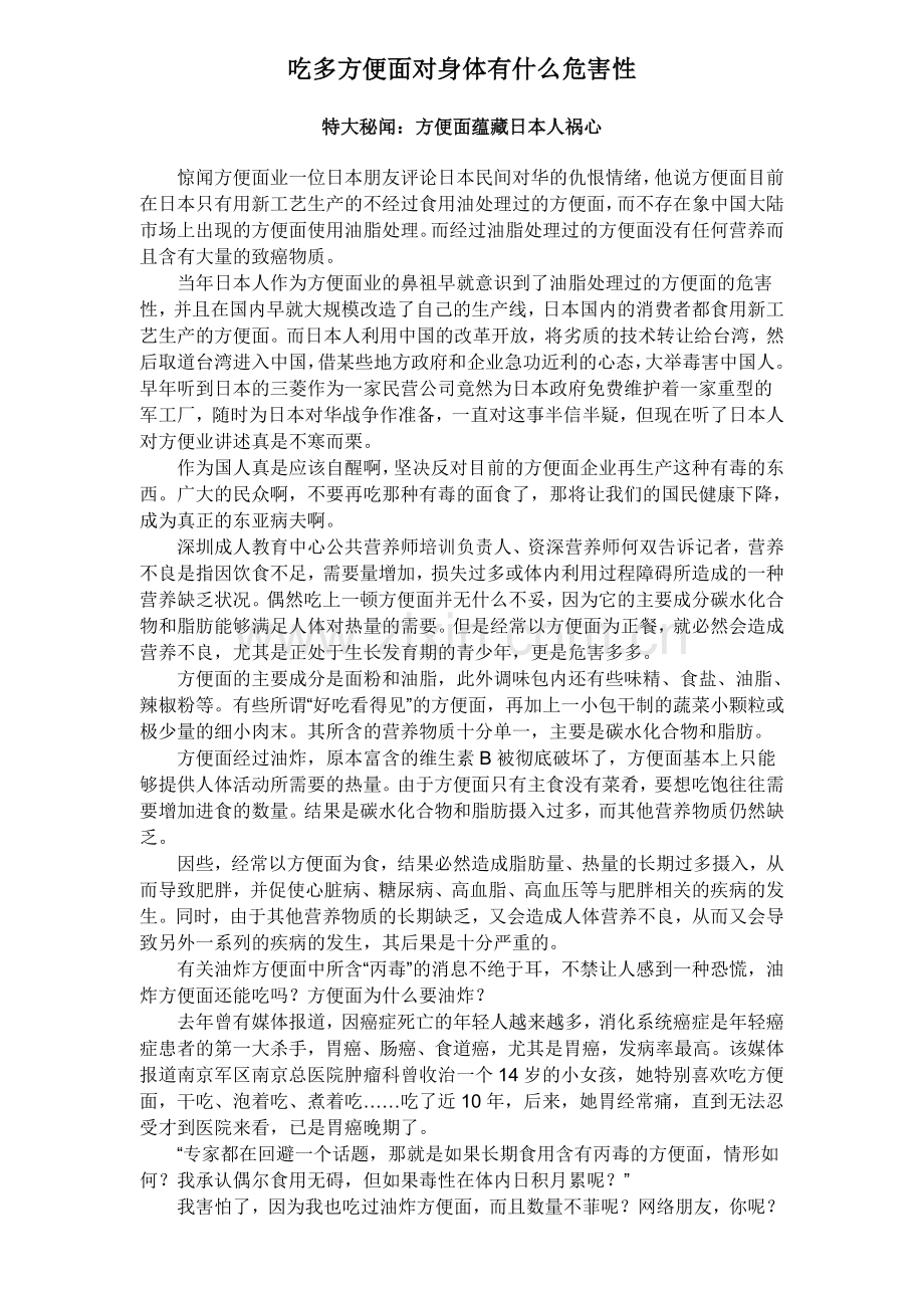 吃多方便面对身体有什么危害性.doc_第1页