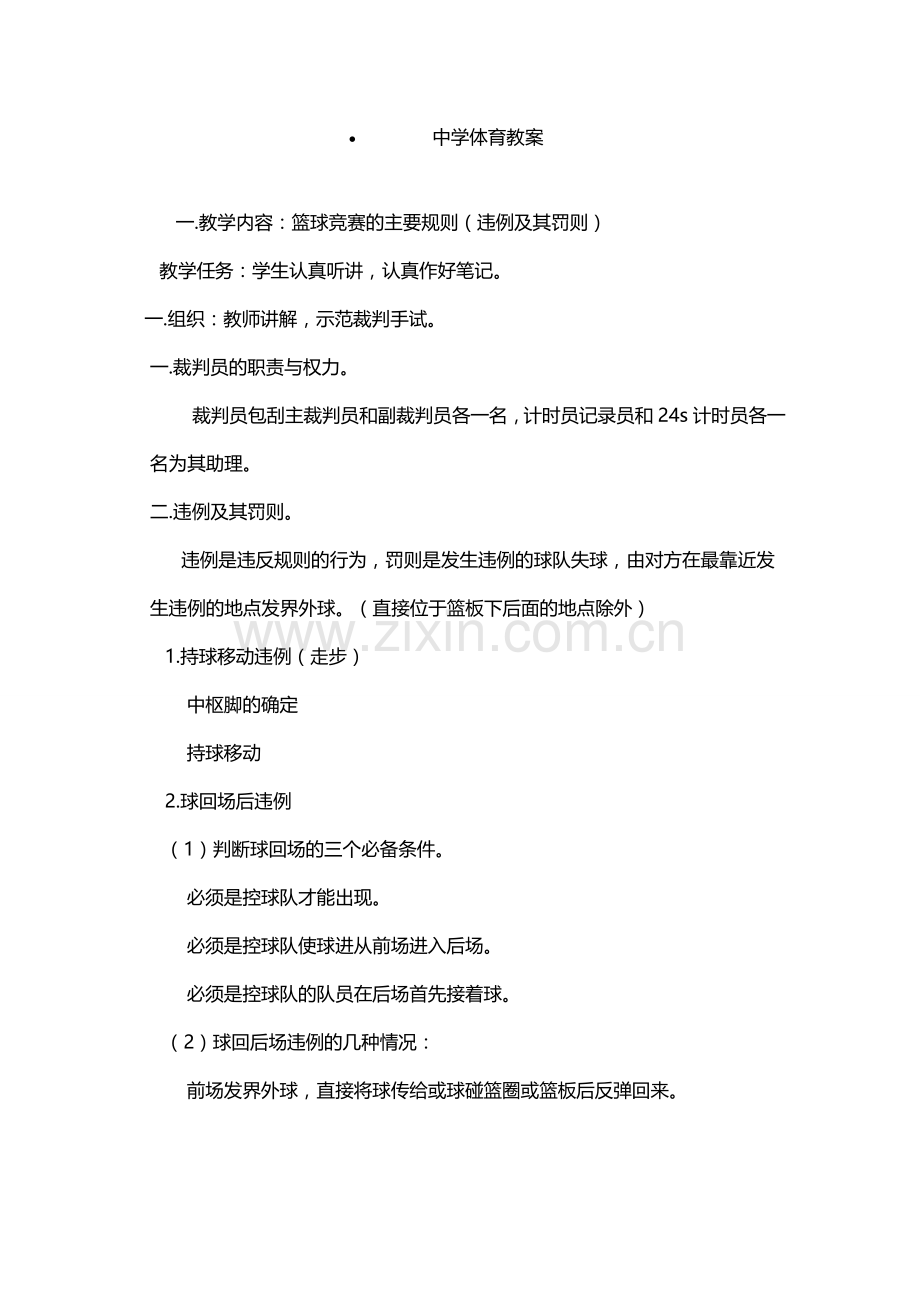 篮球竞赛的主要规则.doc_第1页