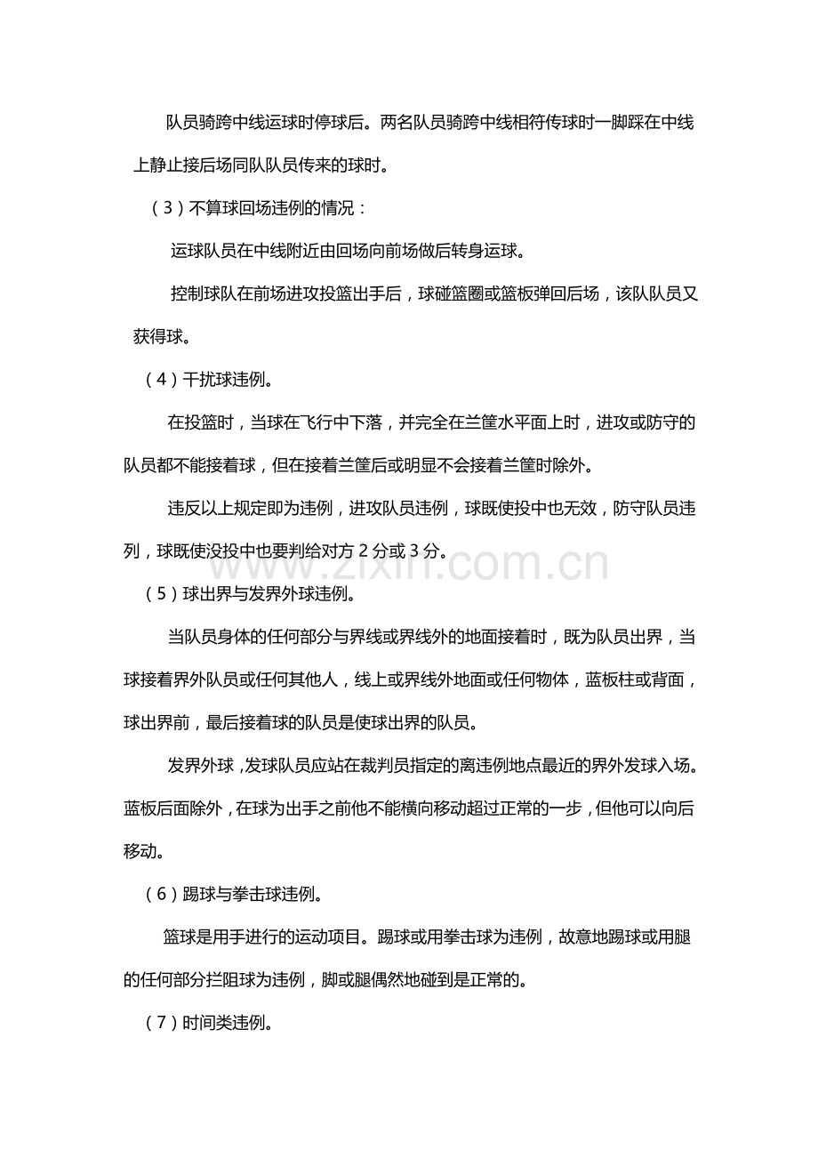 篮球竞赛的主要规则.doc_第2页