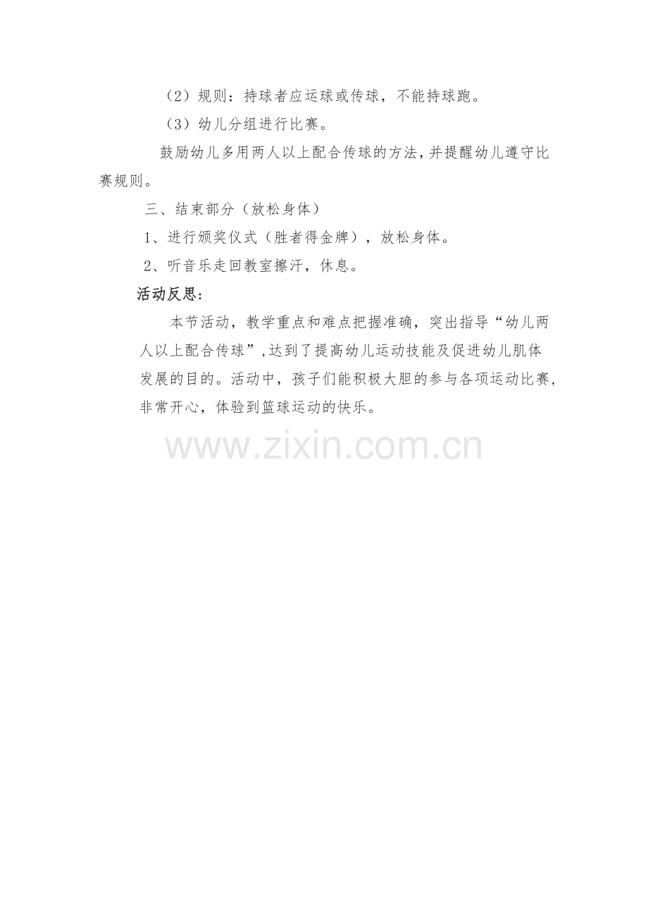 教案设计：小小篮球运动员.doc_第2页
