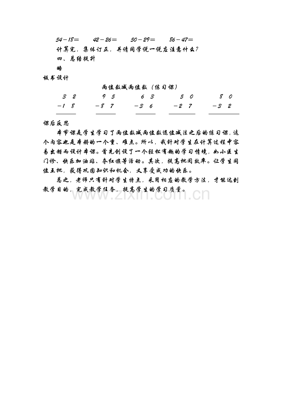 两位数减两位数（练习课）.doc_第2页