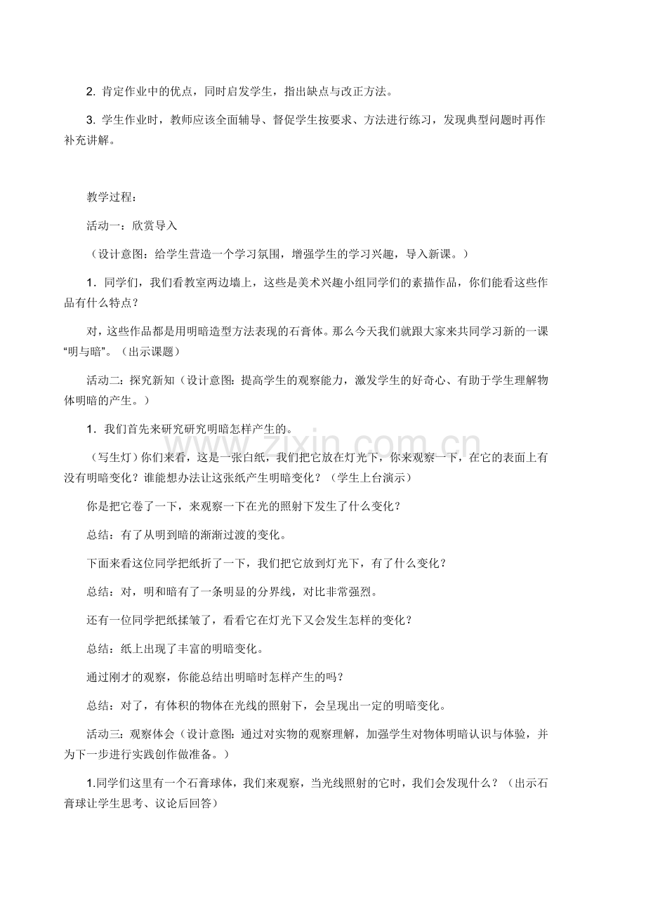 人教版美术第十二册.doc_第2页