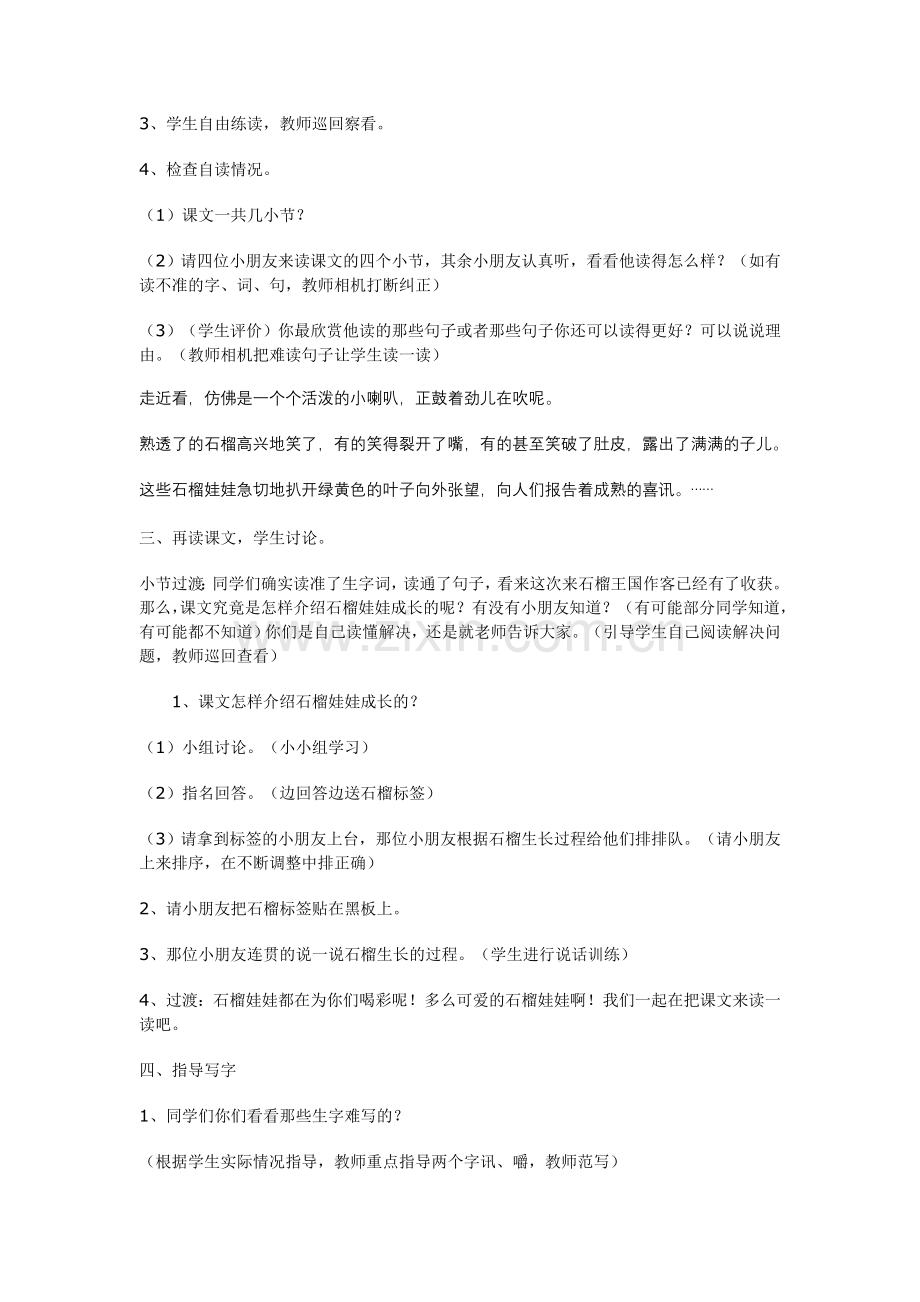 《石榴》第一课时教案.doc_第2页