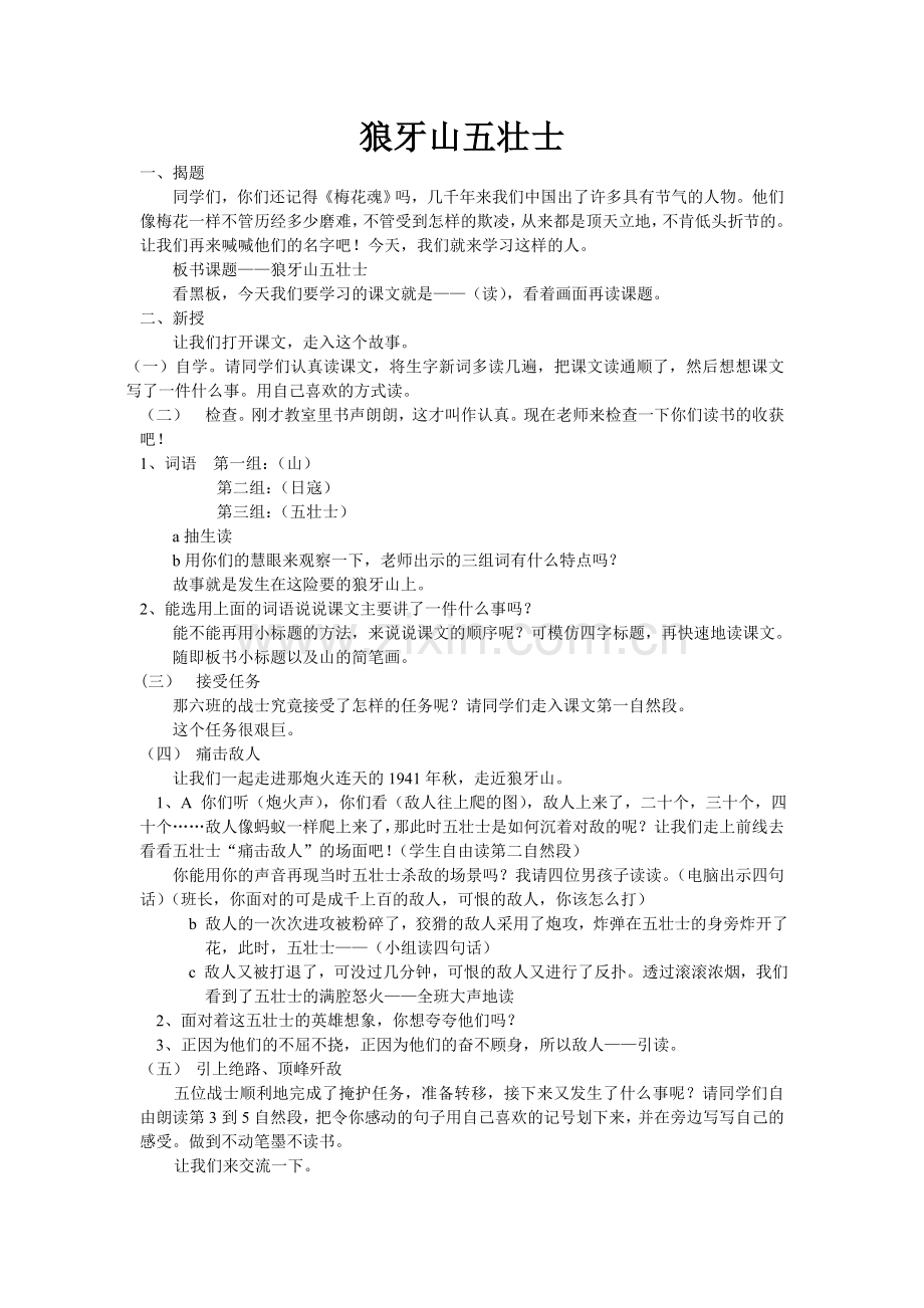 狼牙山五壮士丁宁.doc_第1页
