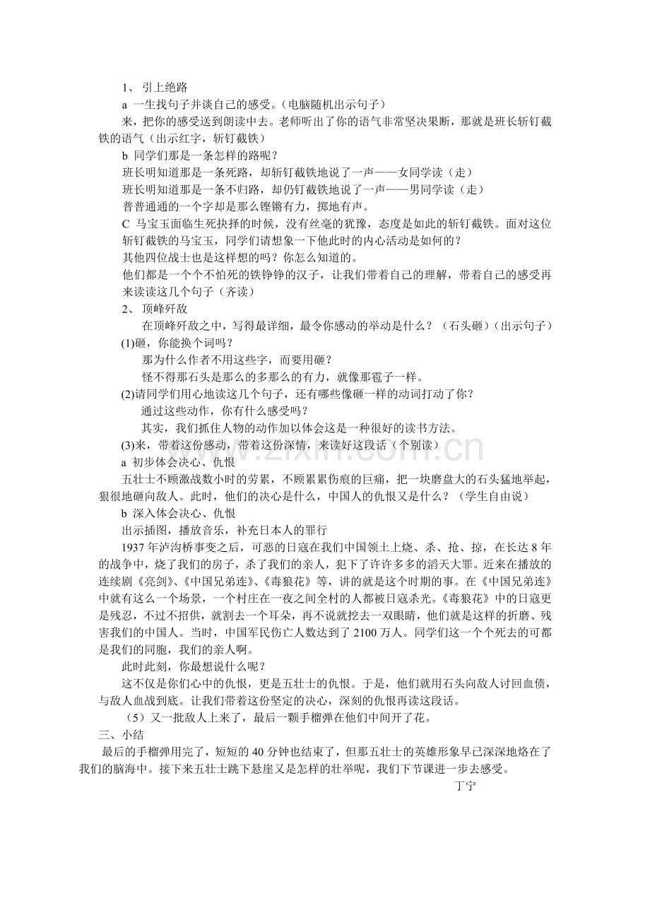 狼牙山五壮士丁宁.doc_第2页