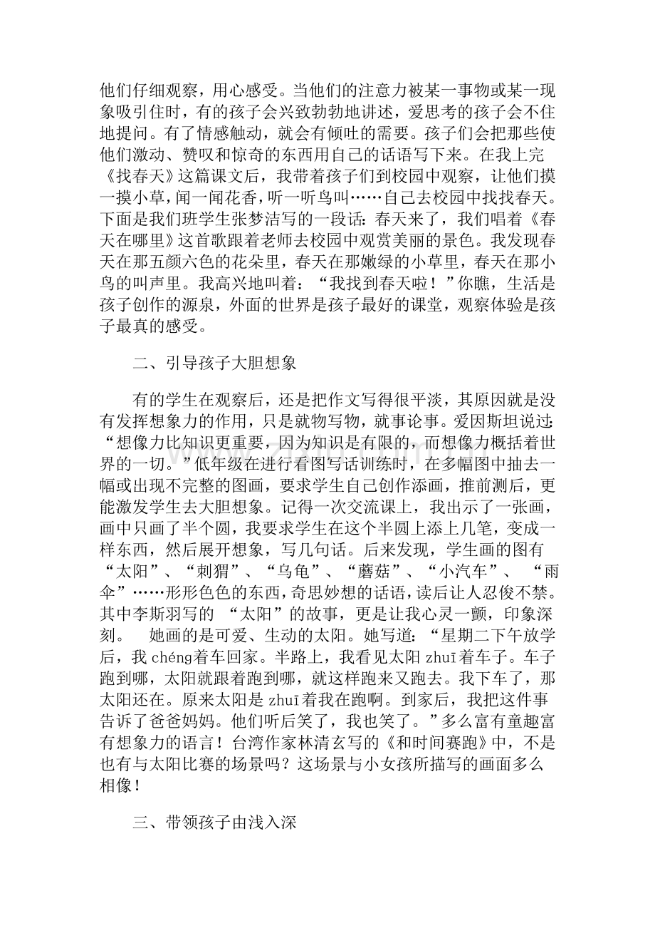 提高低年级学生看图写话能力之我见.doc_第2页