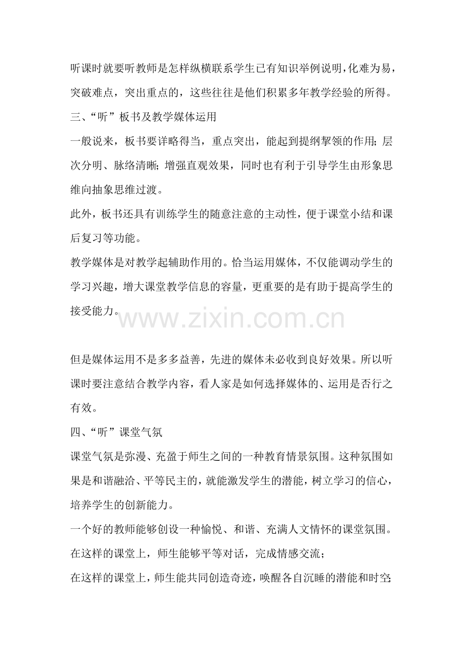 教师听课听什么.doc_第2页