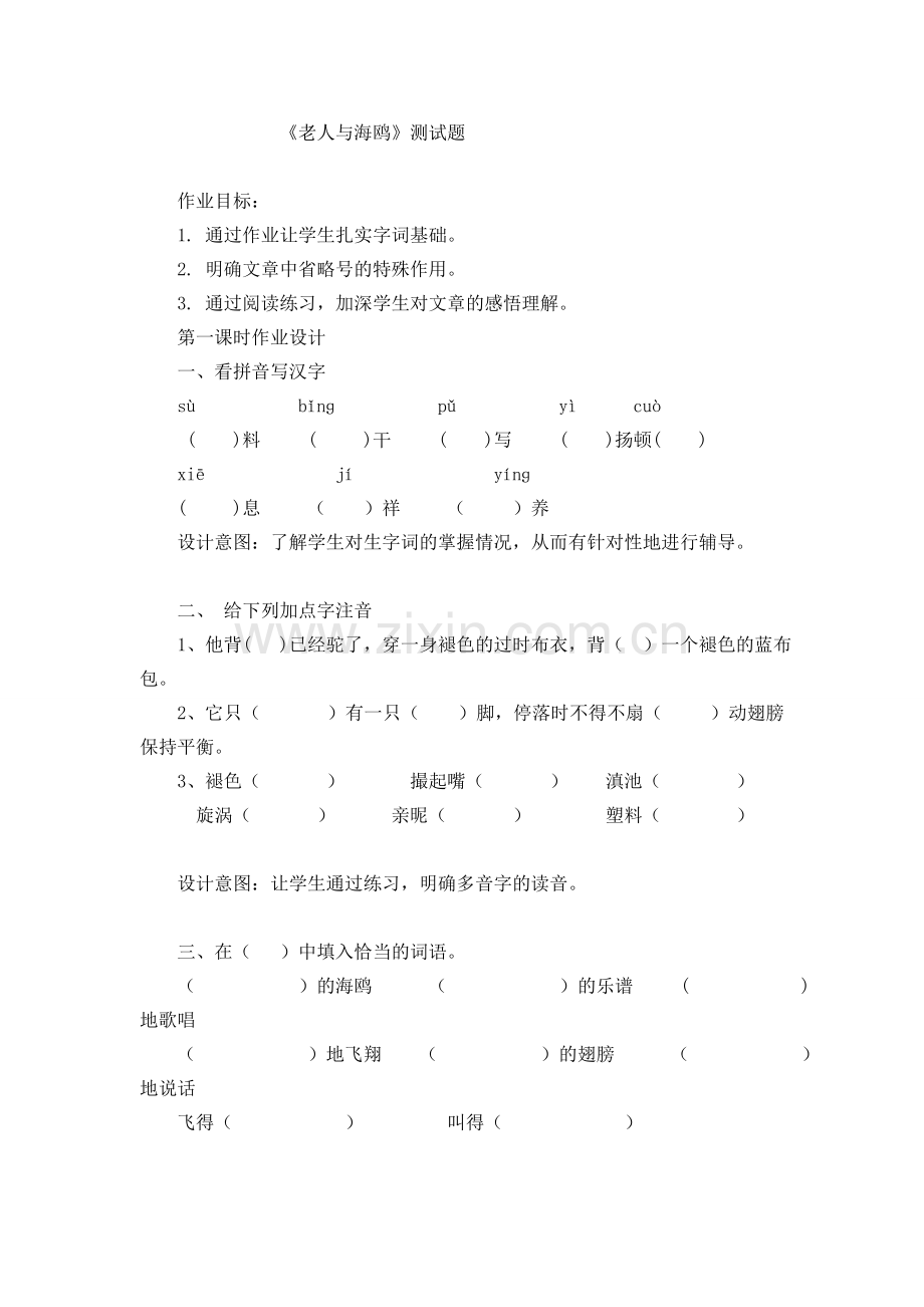 老人与海鸥测试题.doc_第1页