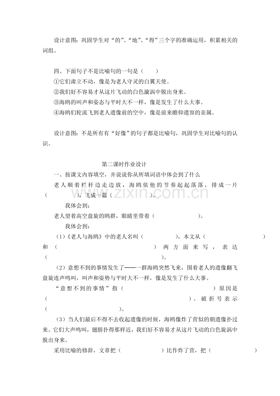 老人与海鸥测试题.doc_第2页