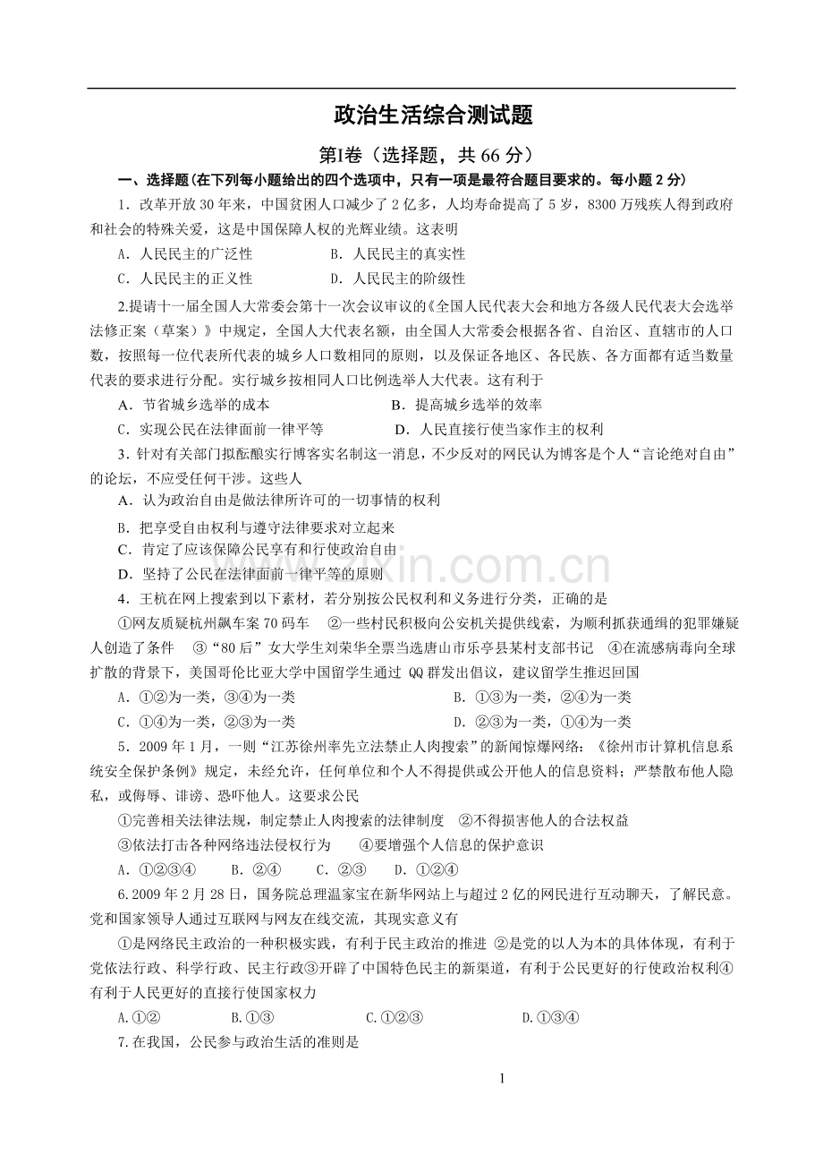 政治生活测试.doc_第1页