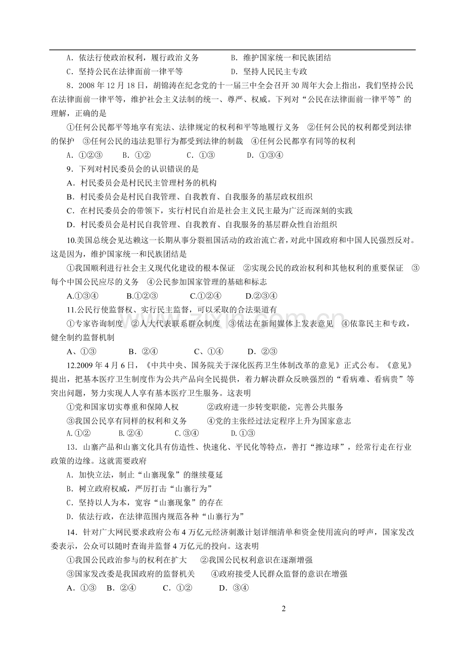 政治生活测试.doc_第2页