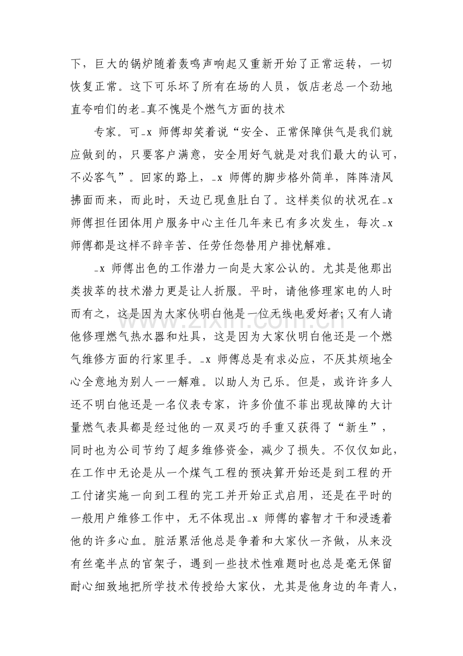 优秀共产党员事迹材料【三篇】.pdf_第2页