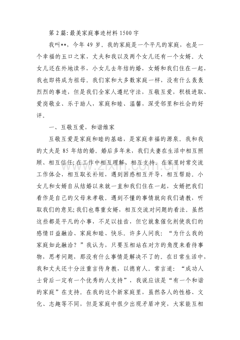 最美家庭事迹材料1500字【12篇】.pdf_第2页