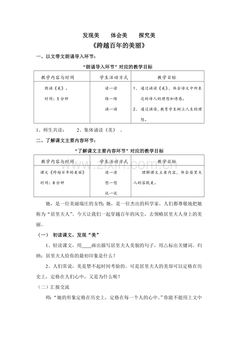 陈志学《跨越百年的美丽》.doc_第1页