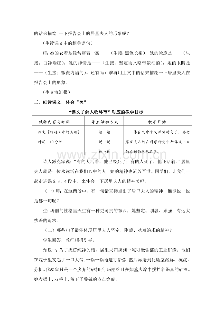 陈志学《跨越百年的美丽》.doc_第2页