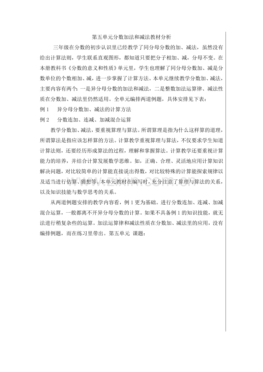 第五单元分数加法和减法教材分析.doc_第1页