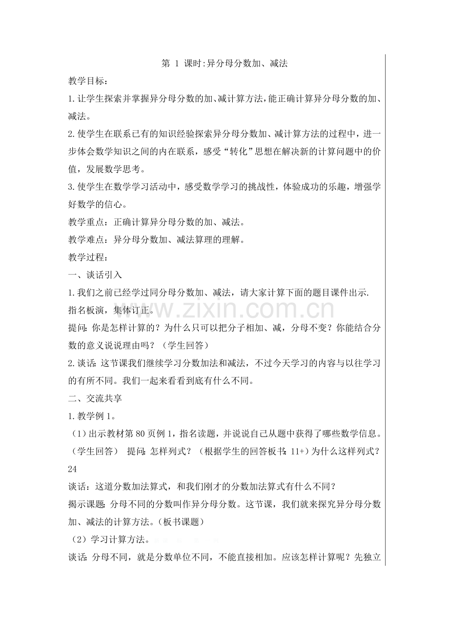第五单元分数加法和减法教材分析.doc_第2页