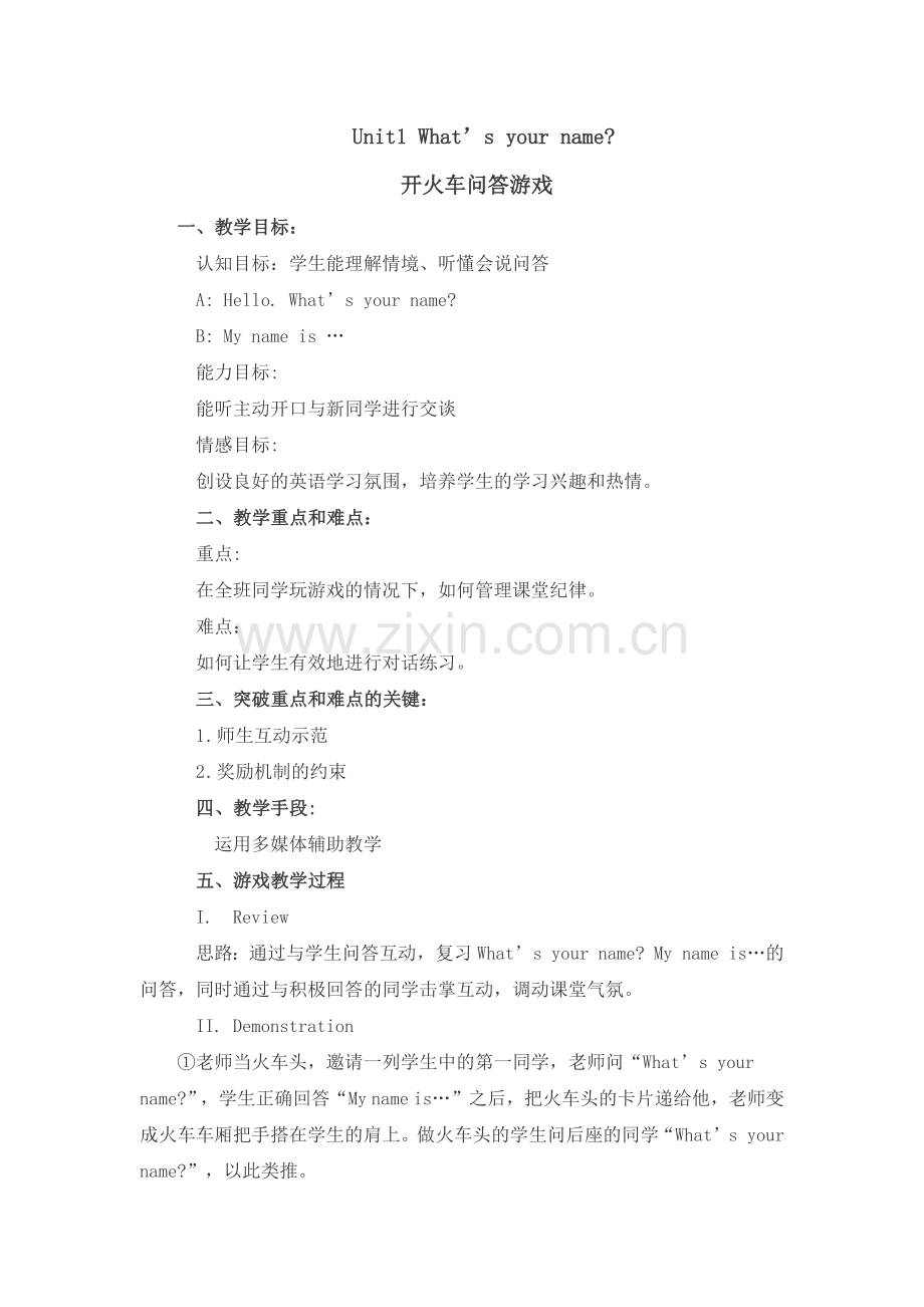 游戏案例之开火车对话练习.docx_第1页