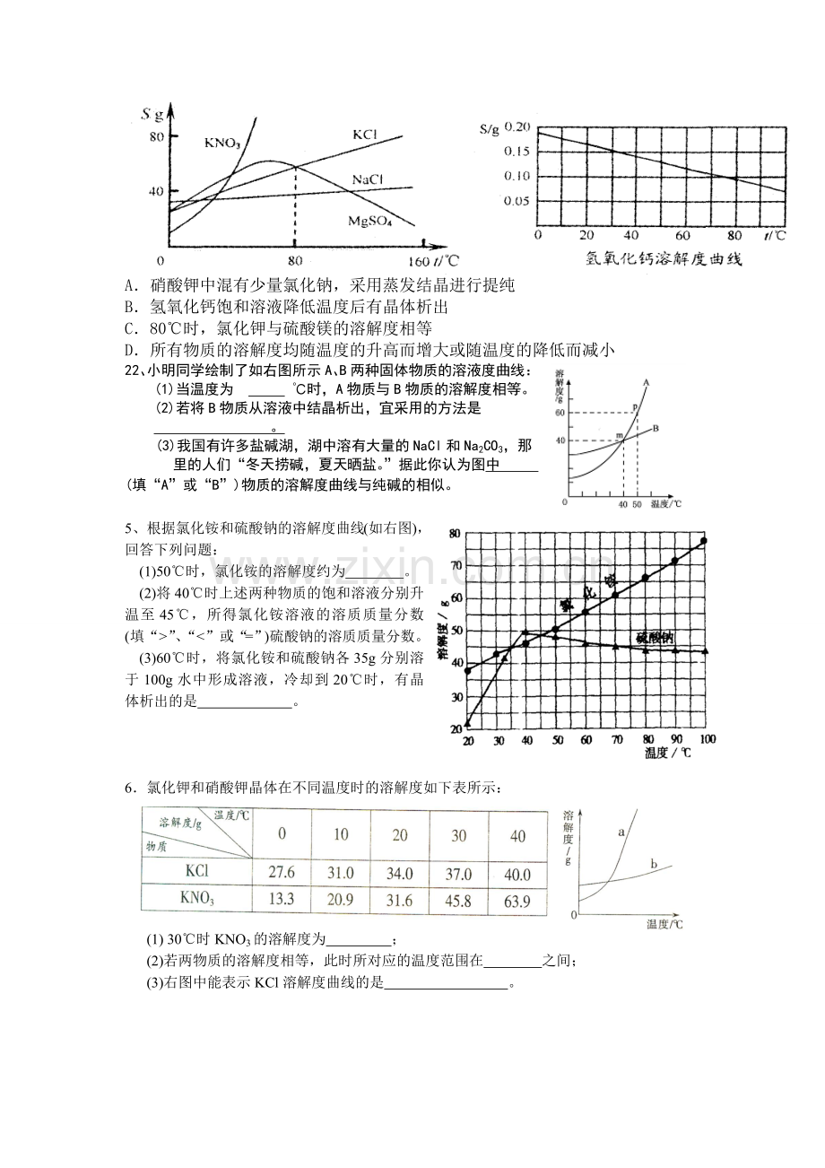 溶解度曲线和质量分数.doc_第2页