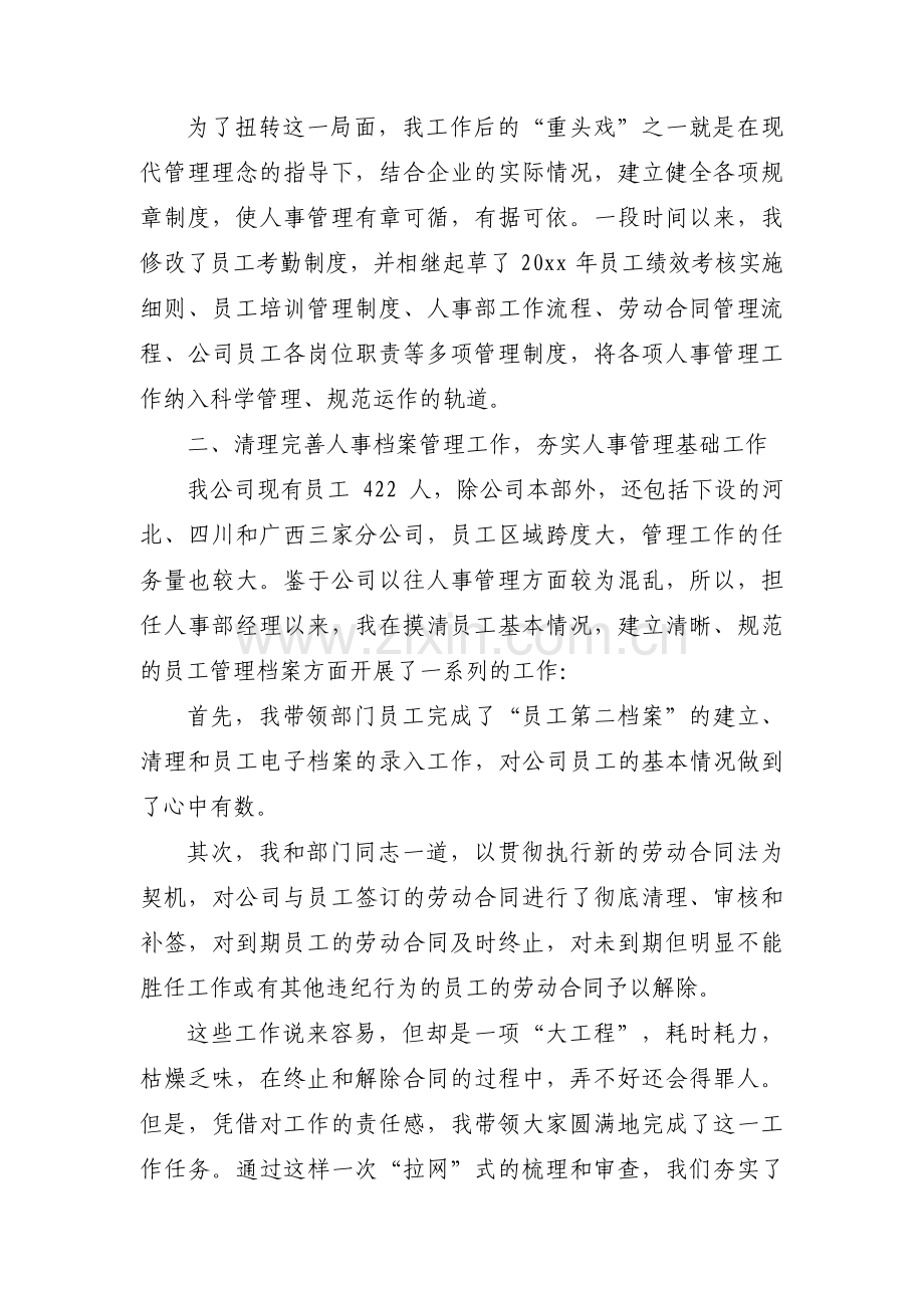 关于行政部年度工作总结【四篇】.pdf_第2页