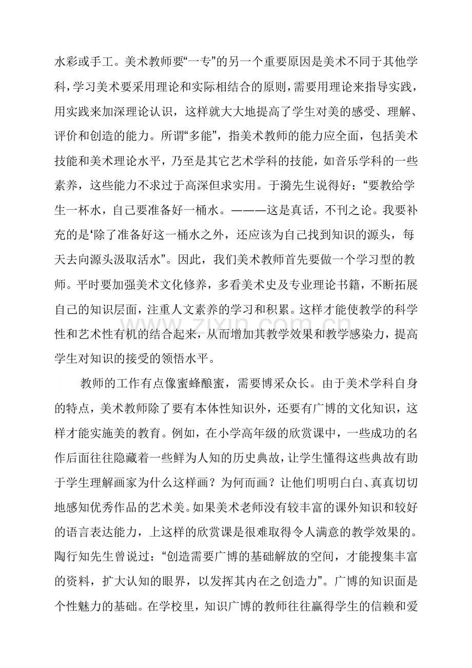 教学随笔美术.doc_第2页