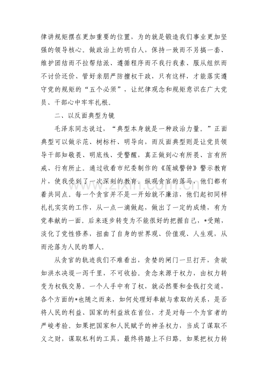 八种“机关病”个人对照检查材料十三篇.pdf_第2页