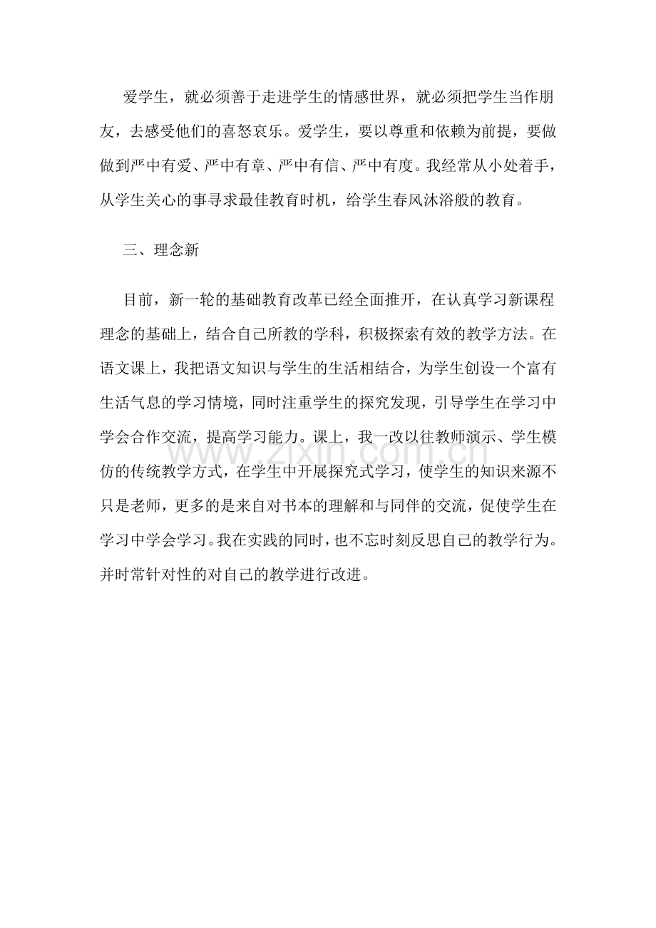 班主任自评自查.doc_第2页