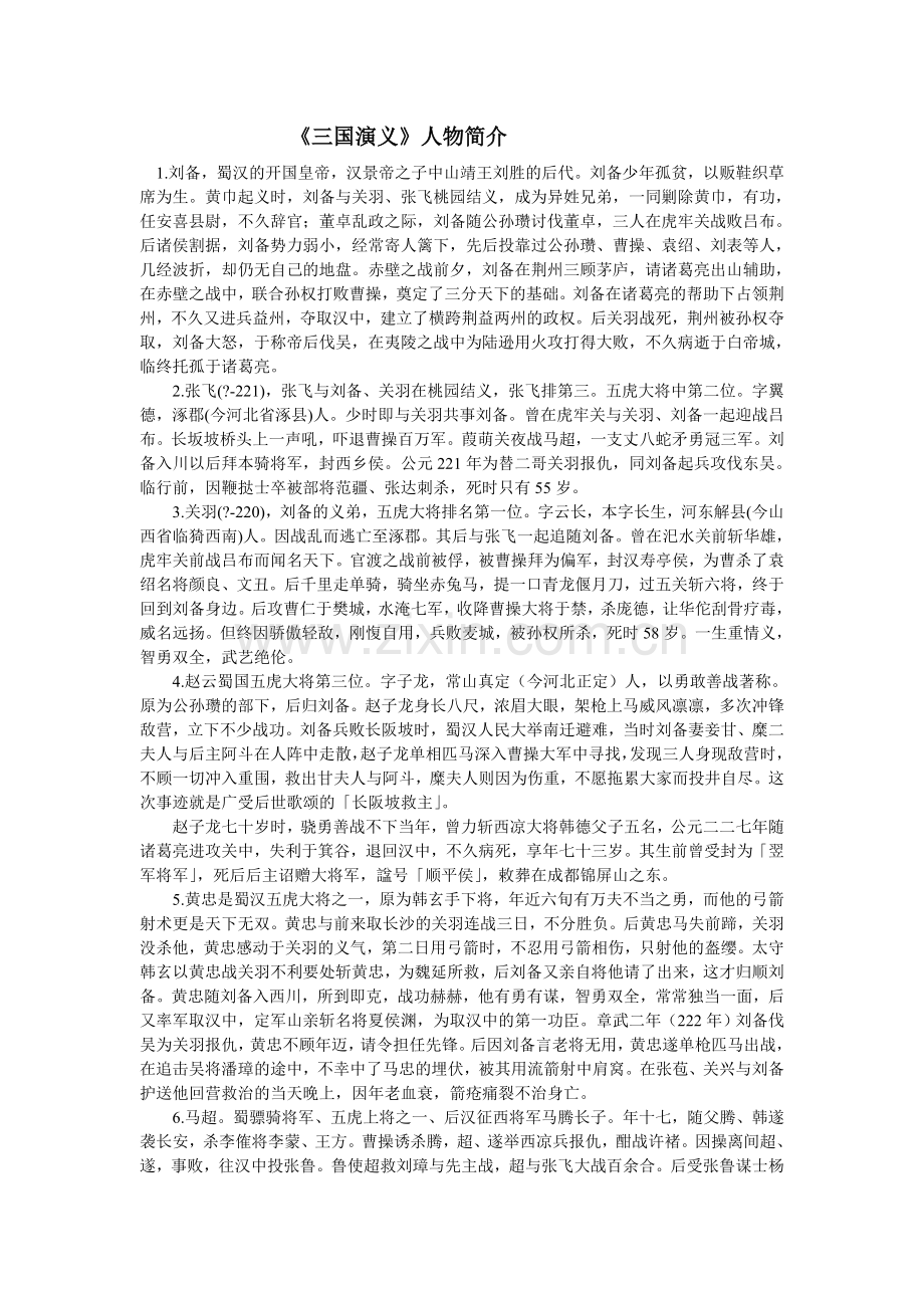 三国演义人物.doc_第1页