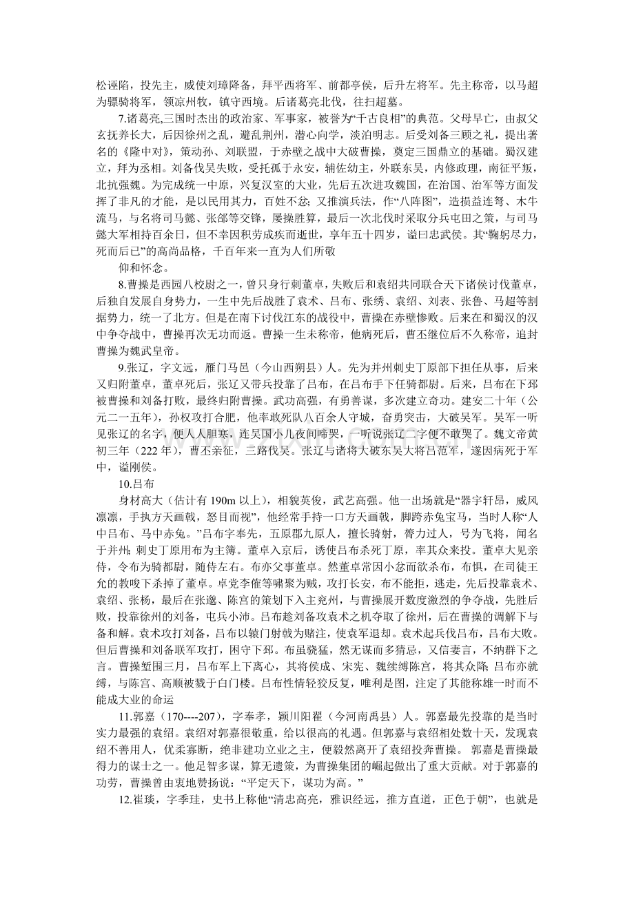 三国演义人物.doc_第2页