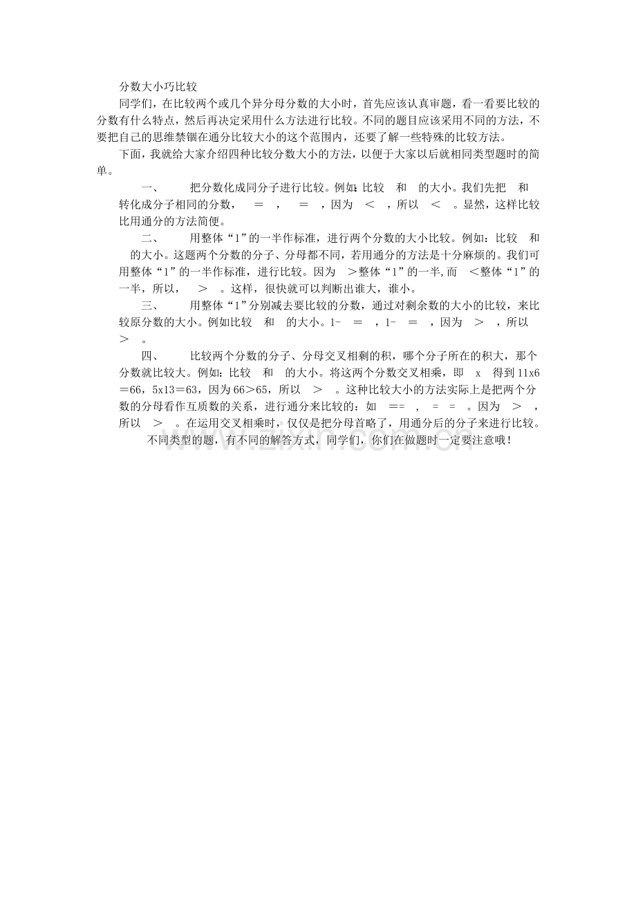 分数大小巧比较.doc_第1页