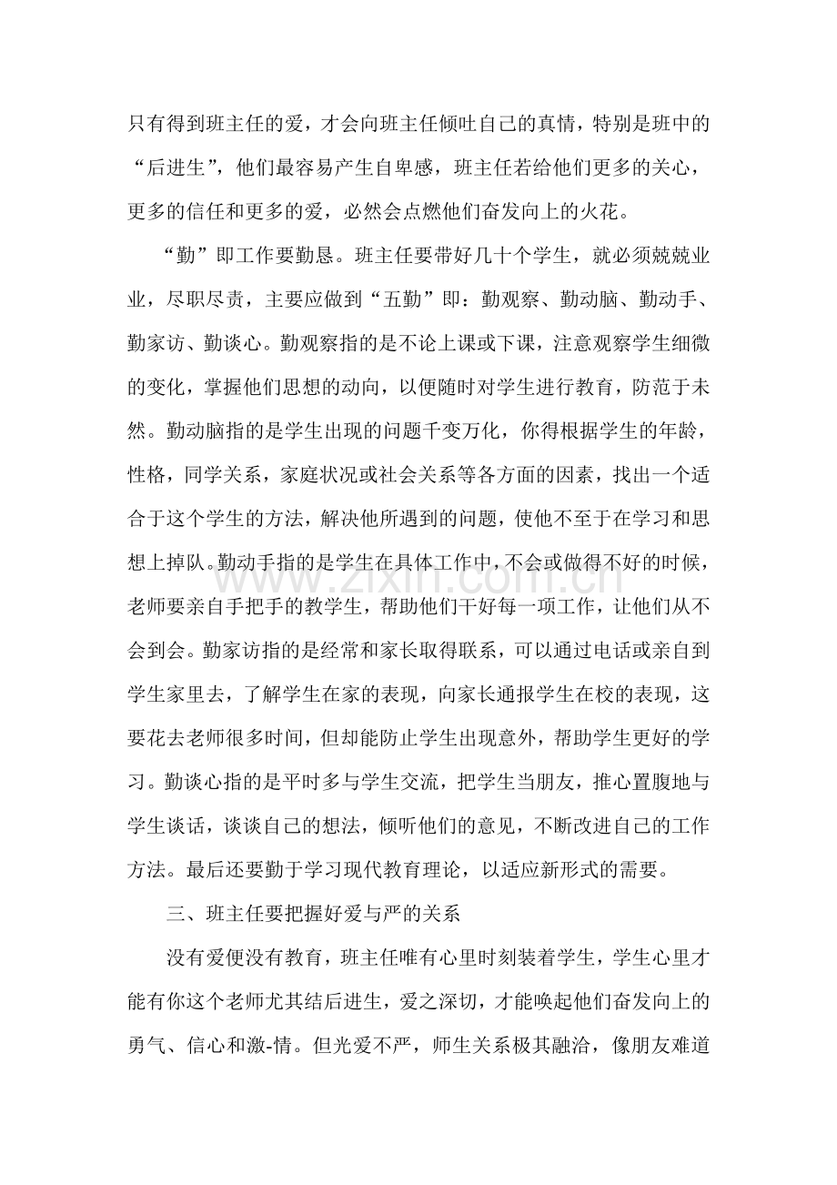 小学班主任工作漫谈.doc_第2页