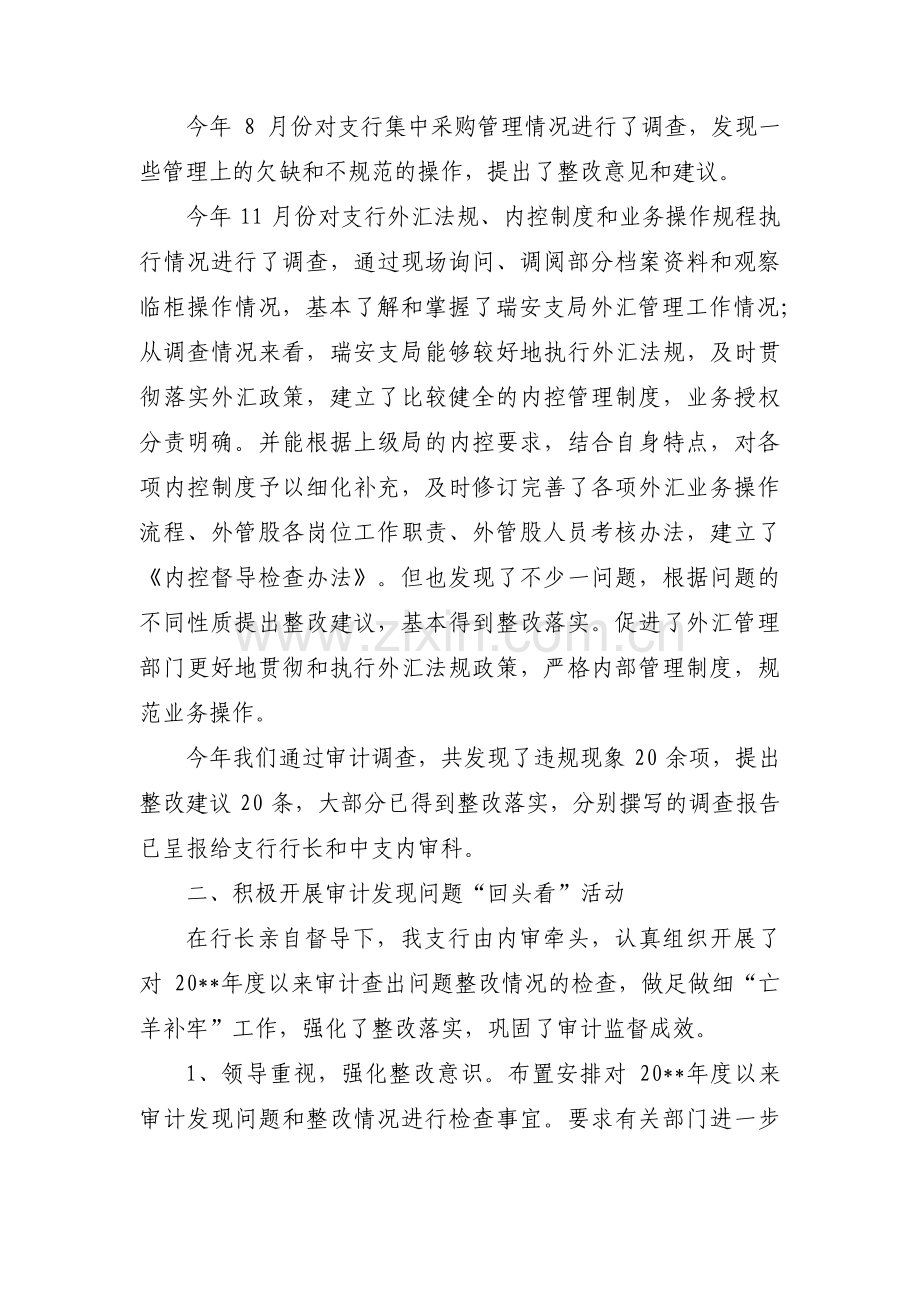 审计进驻汇报材料【5篇】.pdf_第2页
