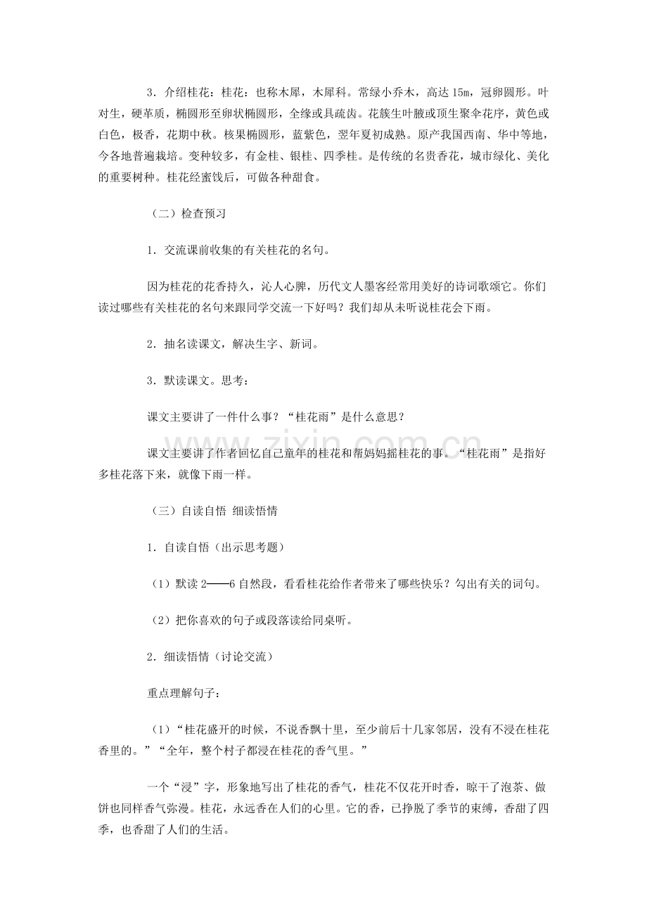 小学五年级语文《桂花雨》.doc_第2页