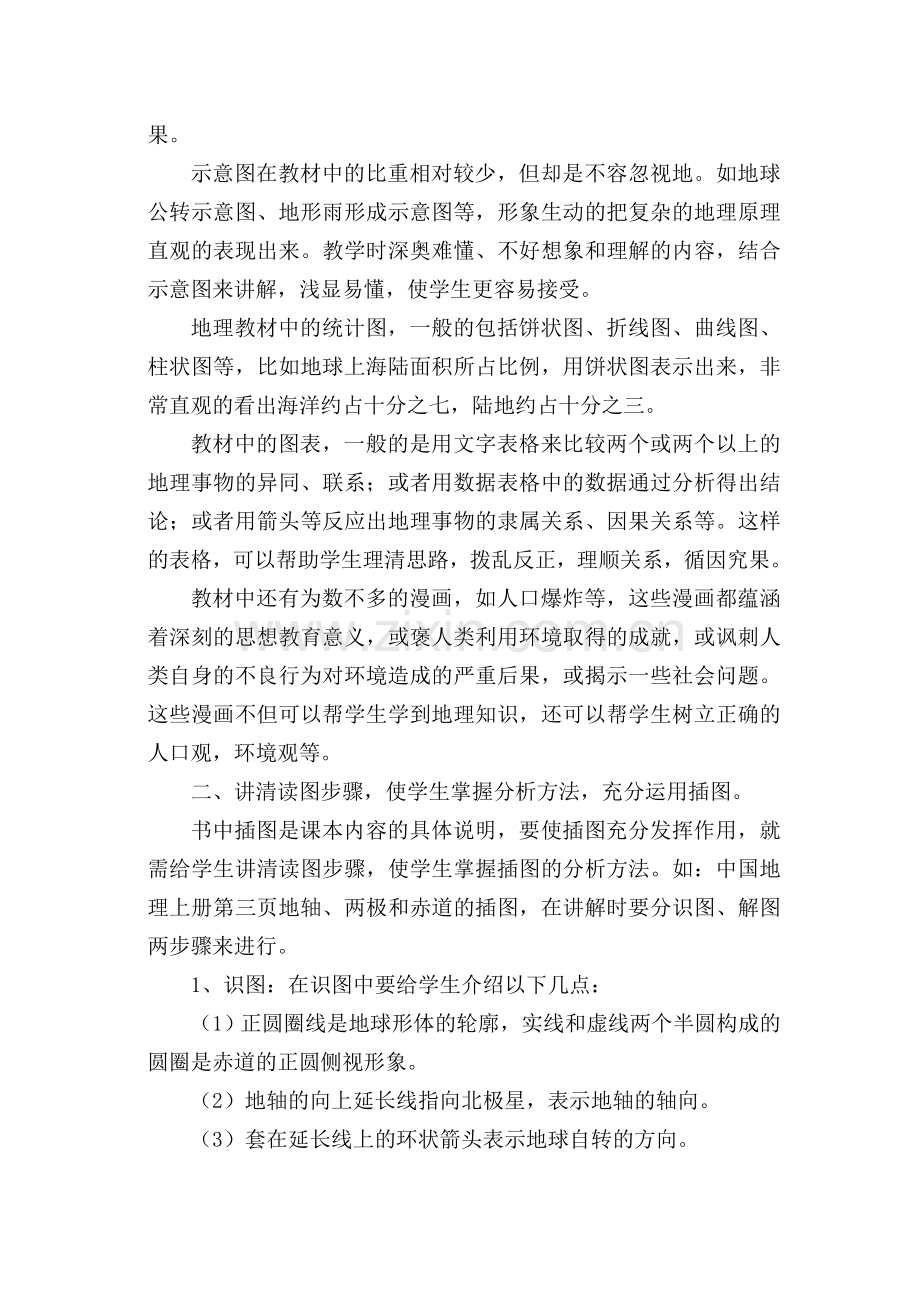 讲活课本插图优化初中地理课堂教学.doc_第2页