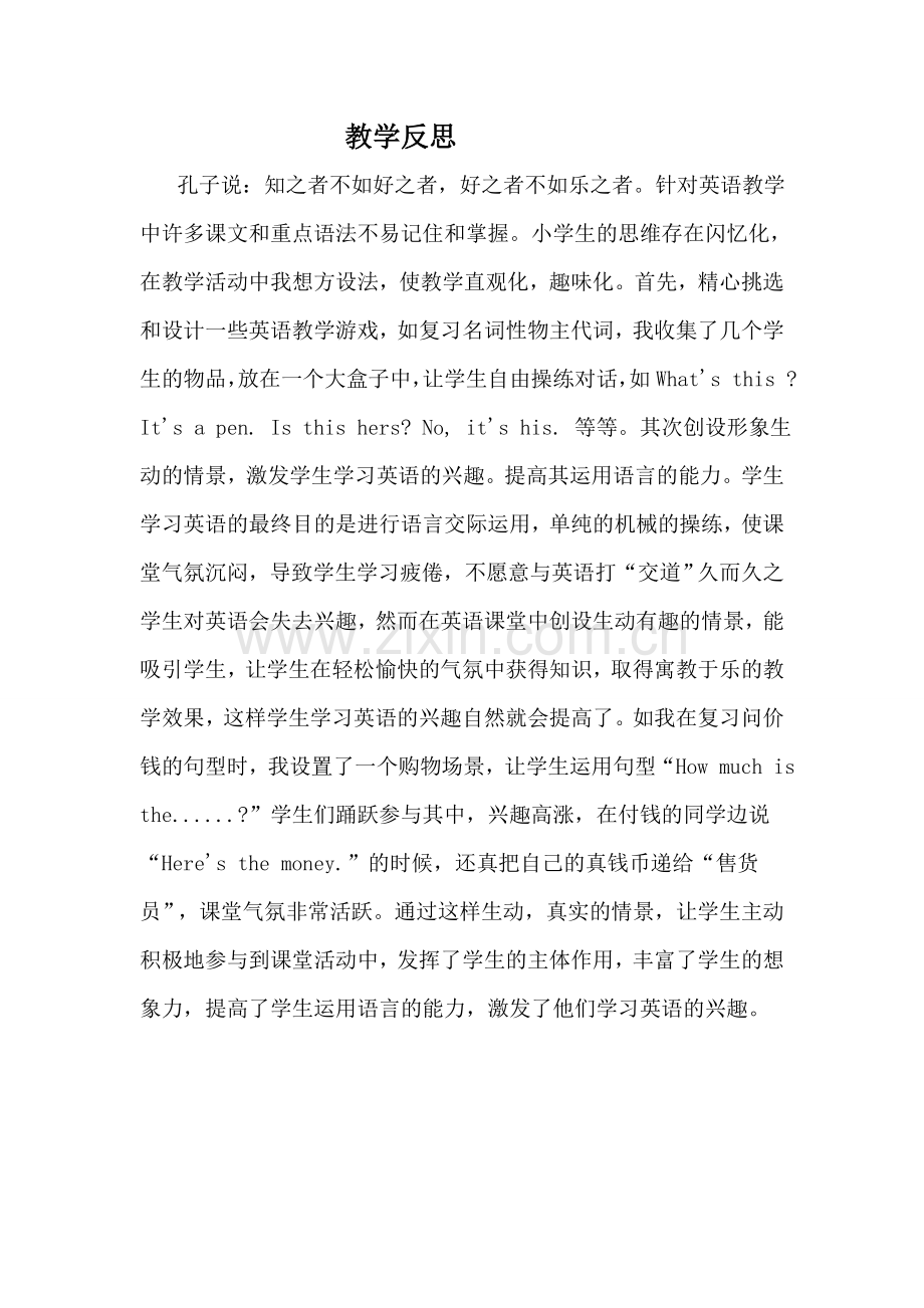 教学反思文档.doc_第1页